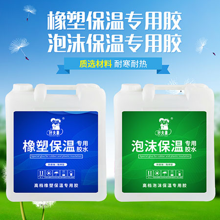 泡沫板橡塑板专用胶